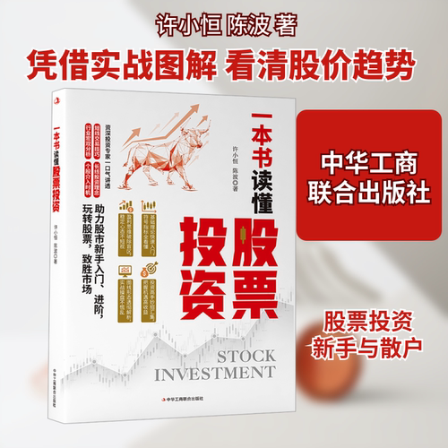 新华书店正版 股票投资、期货