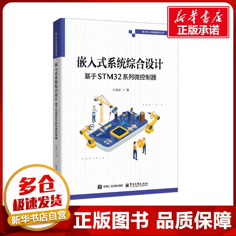 新华书店正版 软硬件技术