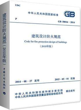 2018建筑设计防火规范
