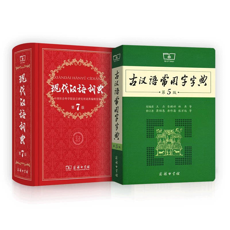 现货包邮现代汉语常用字字典