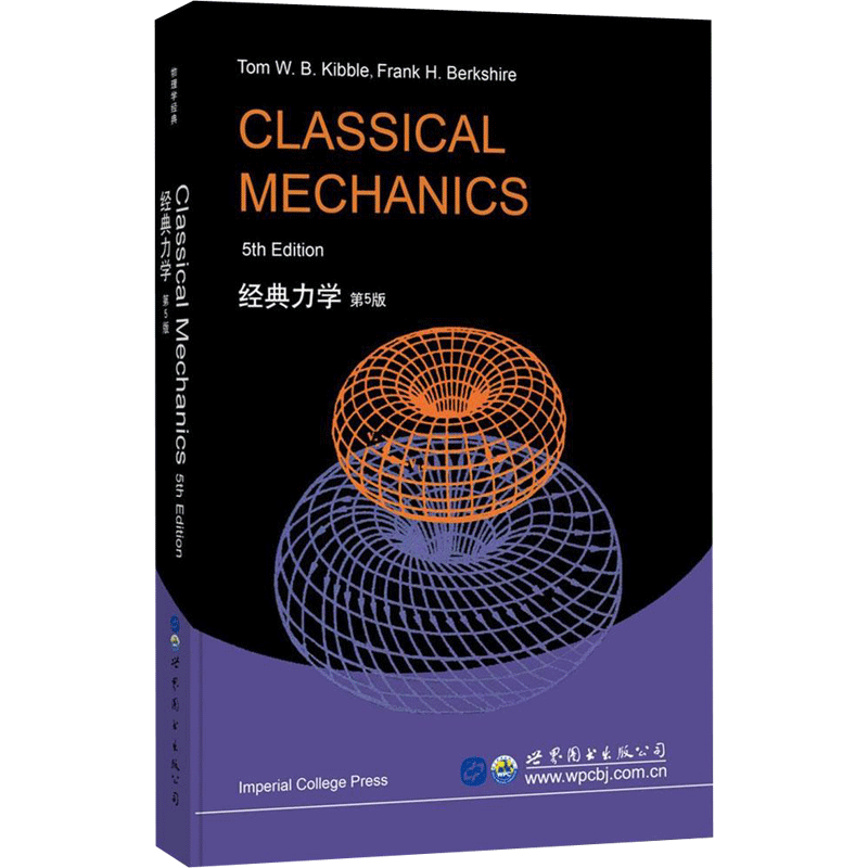 经典力学第5版 （英）T.W.B.基布尔，（英）F.H.波克夏 著 物理学文教 新华书店正版图书籍 世界图书出版公司