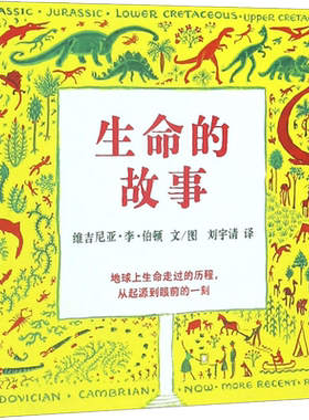 生命的故事生命的故事 (美)维吉尼亚·李·伯顿 著 刘宇清 译 绘本/图画书/少儿动漫书少儿 新华书店正版图书籍