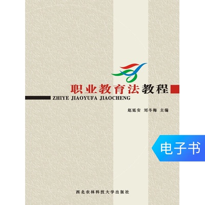 【E -Book】 Учебное пособие по законодательству по профессиональному образованию