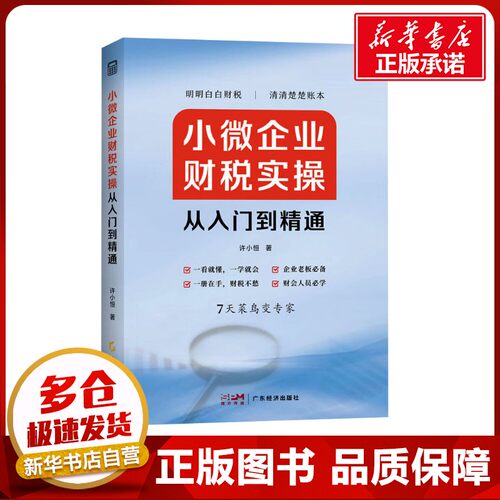 新华书店正版 税务