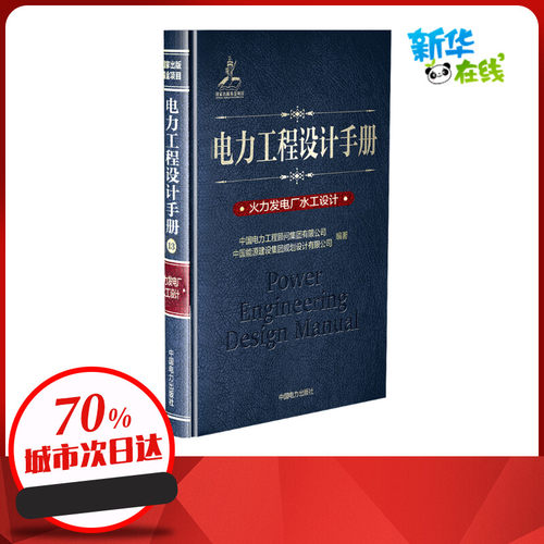 新华书店正版 水利电力