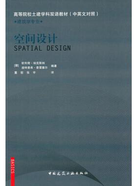 空间设计 (德)欧利奇·埃克斯纳(Ulrich Exner),(德)迪特里希·普雷塞尔(Dietrich Pressel) 著 董慰,张宇 译 著 董慰,张宇 译