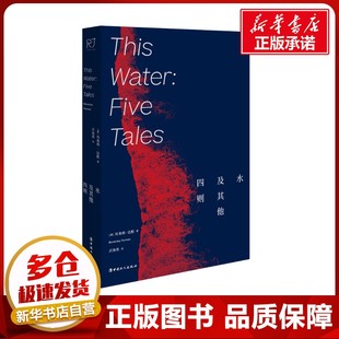 水及其他四则 (澳)贝弗利·法默 著 武海燕 译 外国诗歌文学 新华书店正版图书籍 中国工人出版社