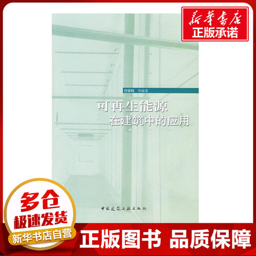 新华书店正版 建筑材料