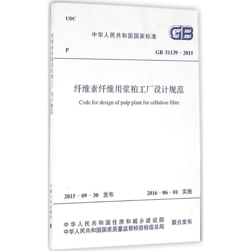 新华书店正版 计量标准