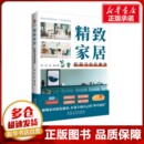 家居风水类书籍专业科技 社 与色彩美学 安徽美术出版 图书籍 新华书店正版 著 张娜 高岩 软装 精致家居