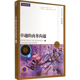 卓越的商务沟通(第10版)(英文影印版) (美)约翰？V.希尔//考特兰？L.博韦 著作 大学教材大中专 新华书店正版图书籍