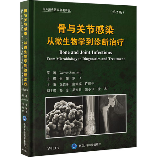 新华书店正版 医学综合