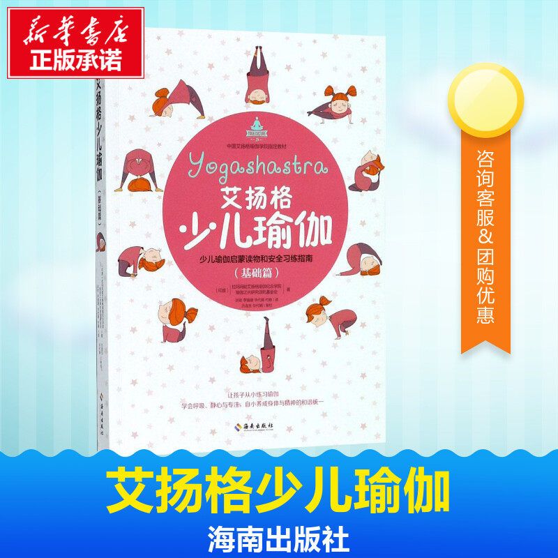 艾扬格少儿瑜伽基础篇 拉玛玛妮艾扬格瑜伽纪念学院,瑜伽之光研究信托