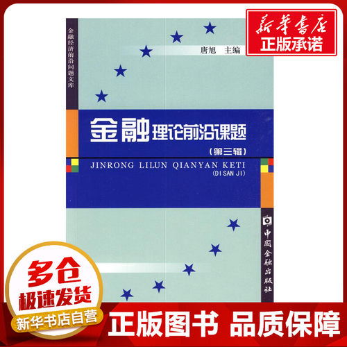 新华书店正版 财政金融