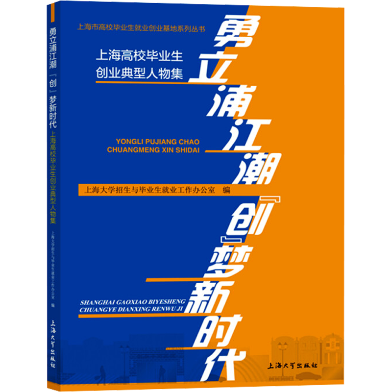 勇立浦江潮