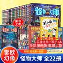 黑色薪火校园冒险墨多多谜境冒险书不可思议事件薄9册儿童奇幻冒险接力出版 雷欧幻像著逆转未来 社 含漫画版 怪物大师全套22册正版