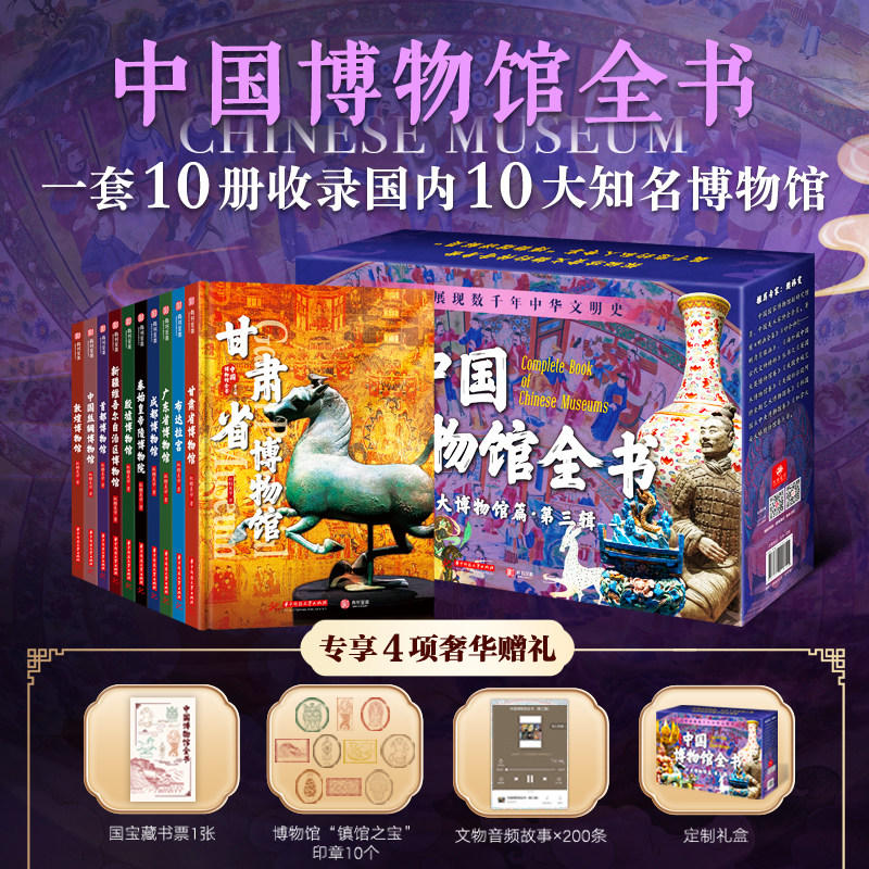 中国博物馆全书第3辑全10册 第一辑第二辑 中国十大博物馆682件传世文物 故宫台北故宫博物院上海陕西历史辽宁省博物馆书籍