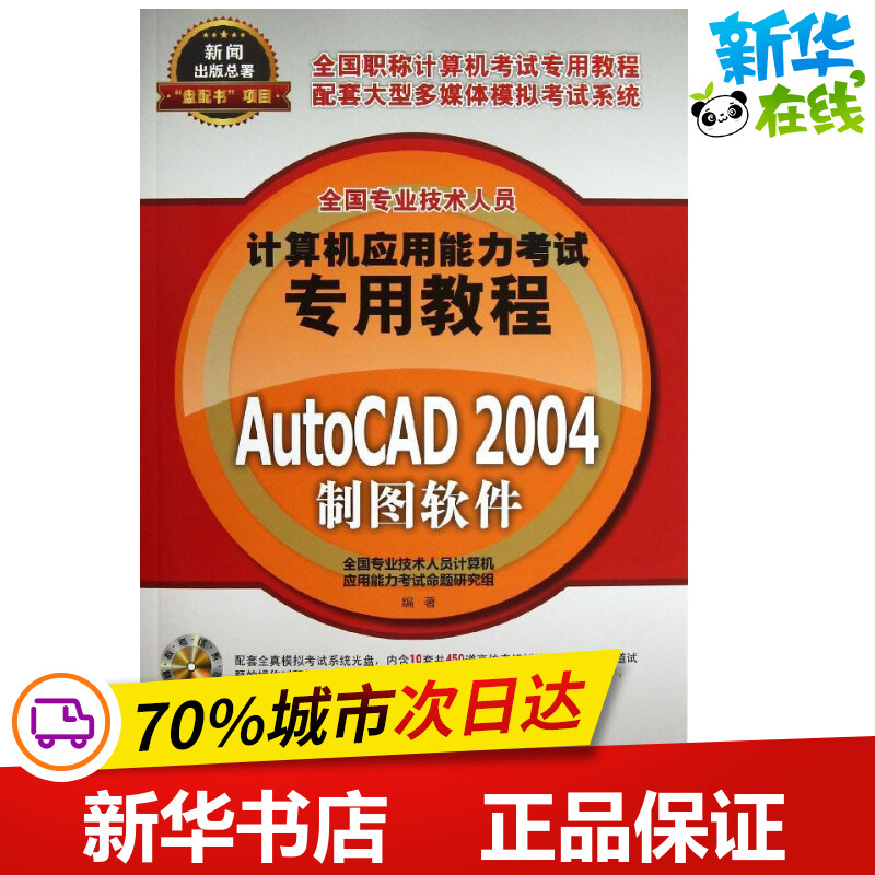 新华书店正版 计算机考试