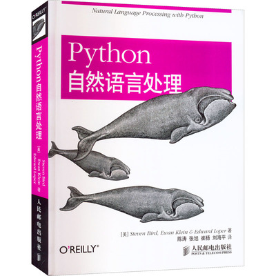 Python自然语言处理 (美)伯德,(美)克莱恩,(美)洛佩尔 著 陈涛 等 译 自由组合套装专业科技 新华书店正版图书籍 人民邮电出版社