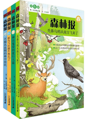 森林报春夏秋冬4册三年级
