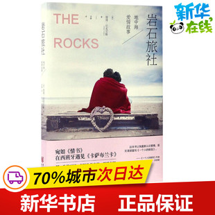 Peter 社 重庆出版 现代 英 彼得·尼克尔斯 当代文学文学 著;李静 Nichols 图书籍 岩石旅社 译 新华书店正版 著作