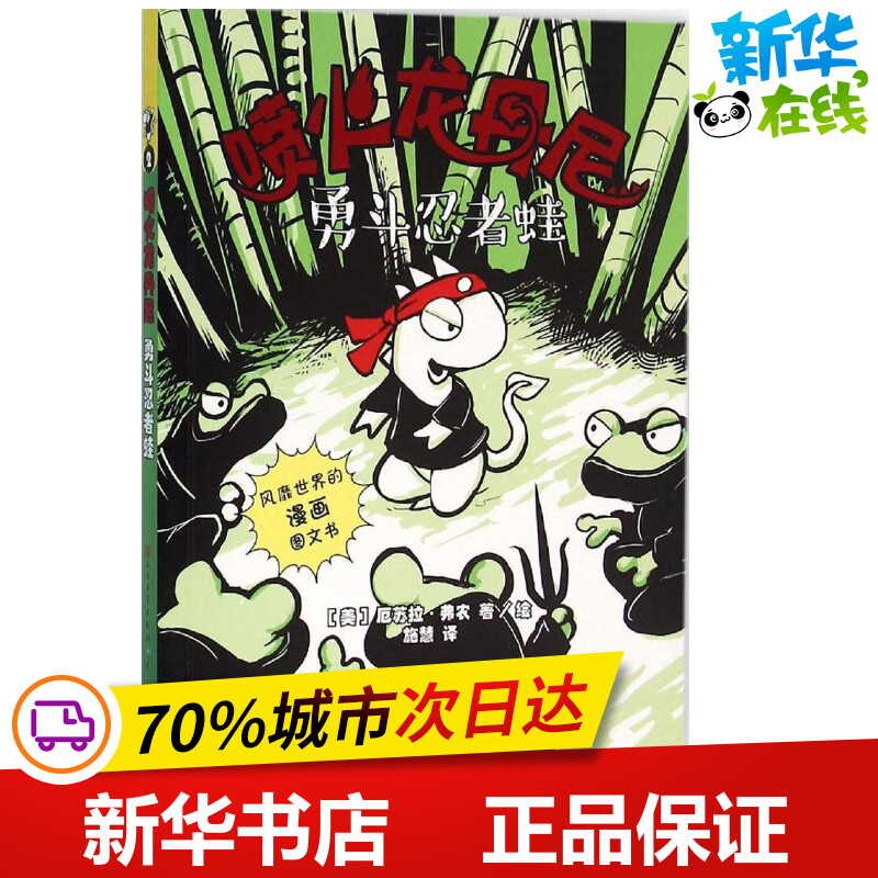 新华书店正版卡通漫画