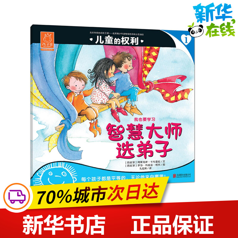 新华书店正版 童话故事