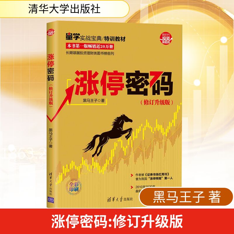 新华书店正版 股票投资、期货