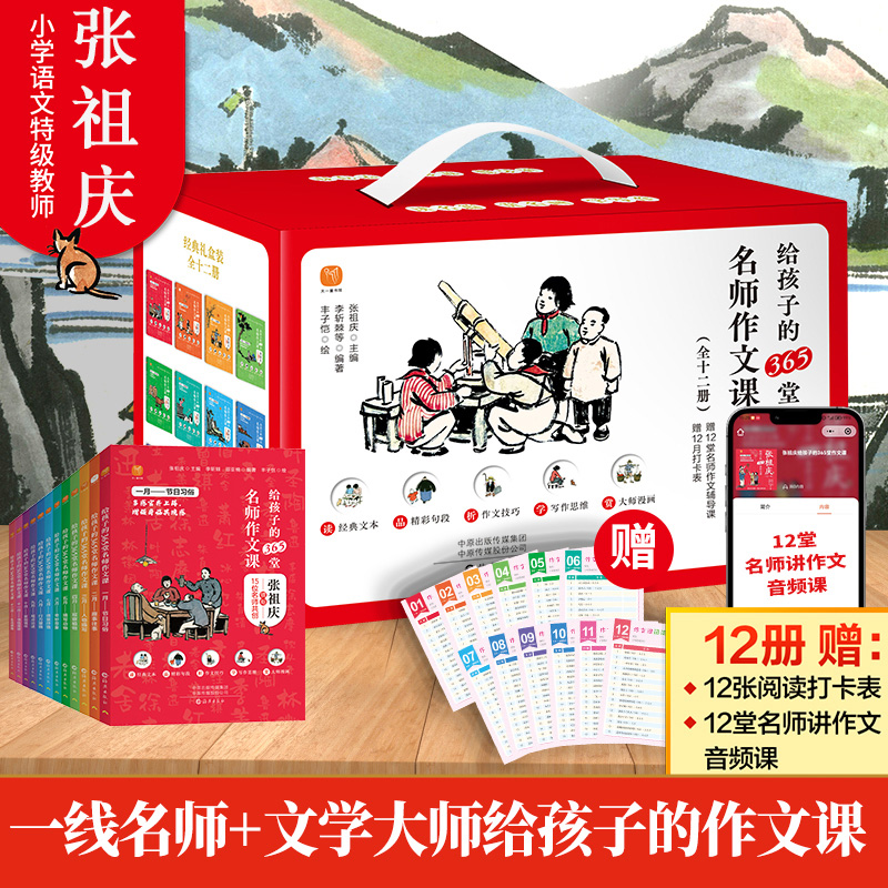 张祖庆给孩子的365堂名师作文课全套12册7-15岁学生语文写作宝典每天掌握一个写作技巧小学生初中生作文教辅阅读书