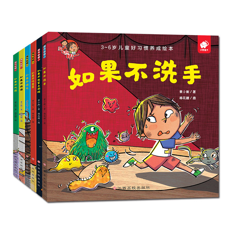 淘气包明一(6册) 黄小衡 著 棉花糖 绘 绘本/图画书/少儿动漫书少儿 新华书店正版图书籍 江西高校出版社