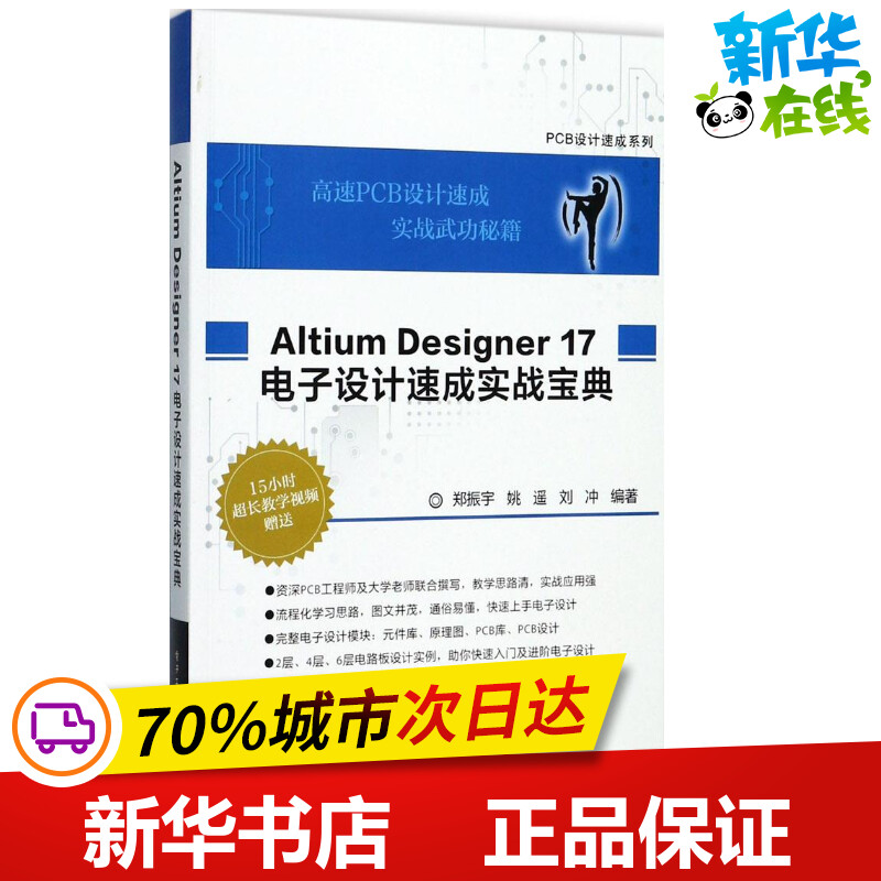 新华书店正版 电子、电工