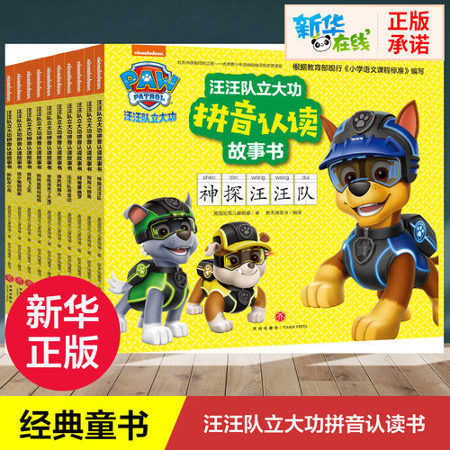 新华书店正版 注音读物