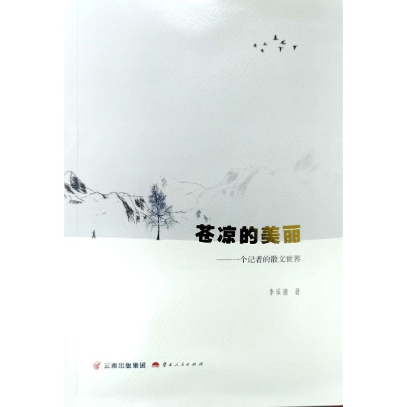 新华书店正版 散文