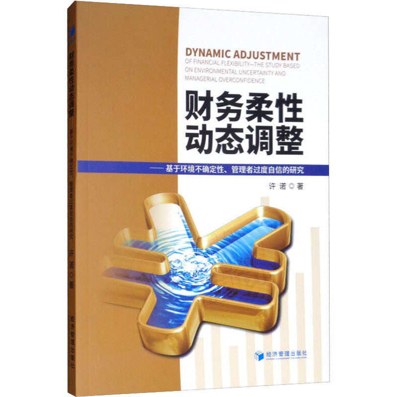 新华书店正版 管理理论