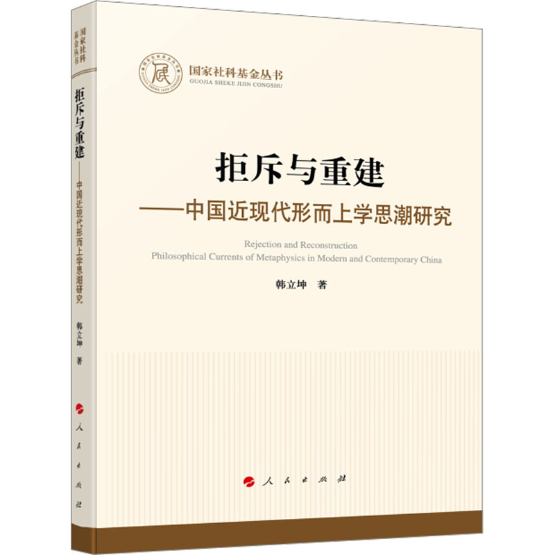 新华书店正版 中国哲学