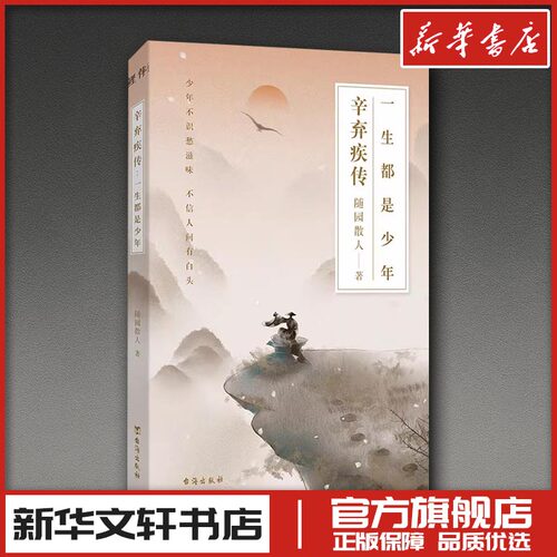 新华书店正版 中国名人传记名人名言