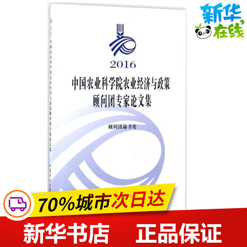 新华书店正版 农业科学