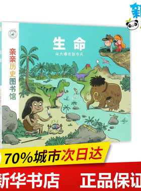 生命 (法)史黛芬妮·勒迪(Stephanie Ledu) 文;(法)卡洛琳娜·于埃(Caroline Hue) 图;陈邻竹 译 著作