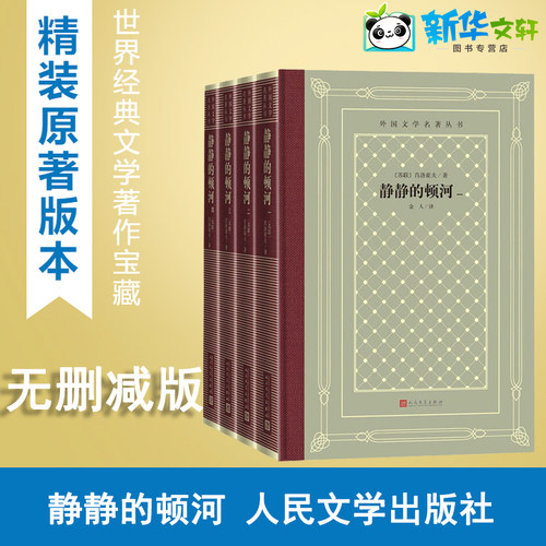 新华书店正版 外国文学名著读物