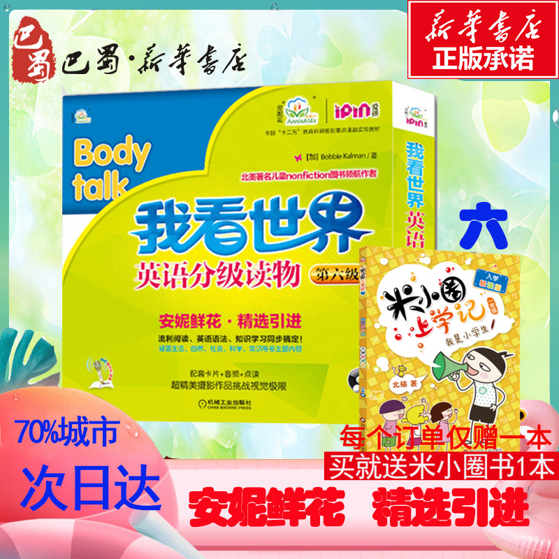 新华书店正版 少儿英语