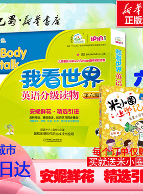 安妮花我看世界英语分级读物(第6级)第6级 Bobbie Kalman 著 幼儿早教/少儿英语/数学少儿 新华书店正版图书籍 机械工业出版社