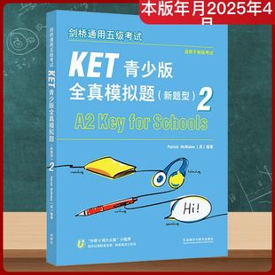 剑桥通用五级考试KET青少版全真模拟题(新题型) 2 (英)帕特里克·麦克马洪(Patrick McMahon) 编 剑桥商务英语/BEC文教