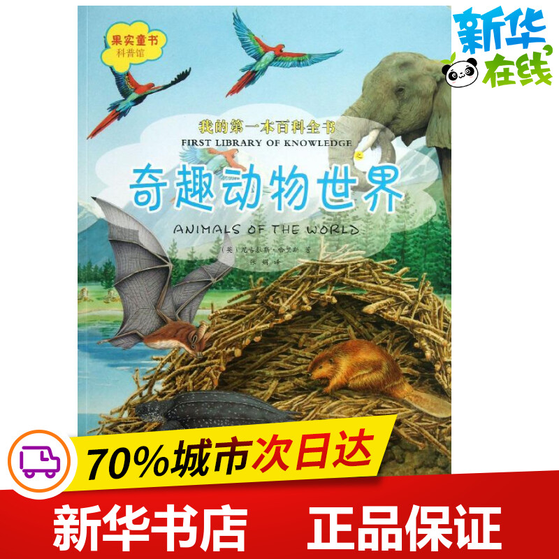 新华书店正版 少儿科普