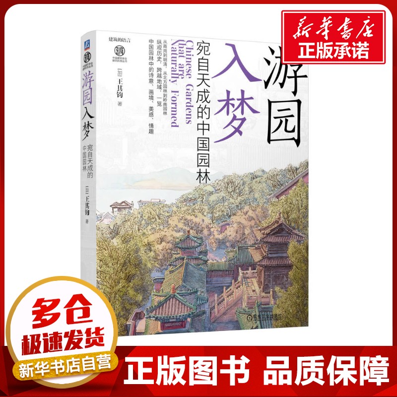 新华书店正版 园林艺术