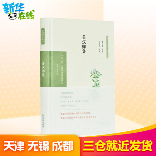 新华书店正版 中国古典小说、诗词