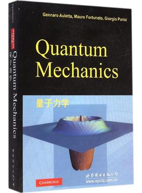 量子力学 (意)奥利特(Gennaro Auletta) 著 著 著 教材文教 新华书店正版图书籍 世界图书出版公司