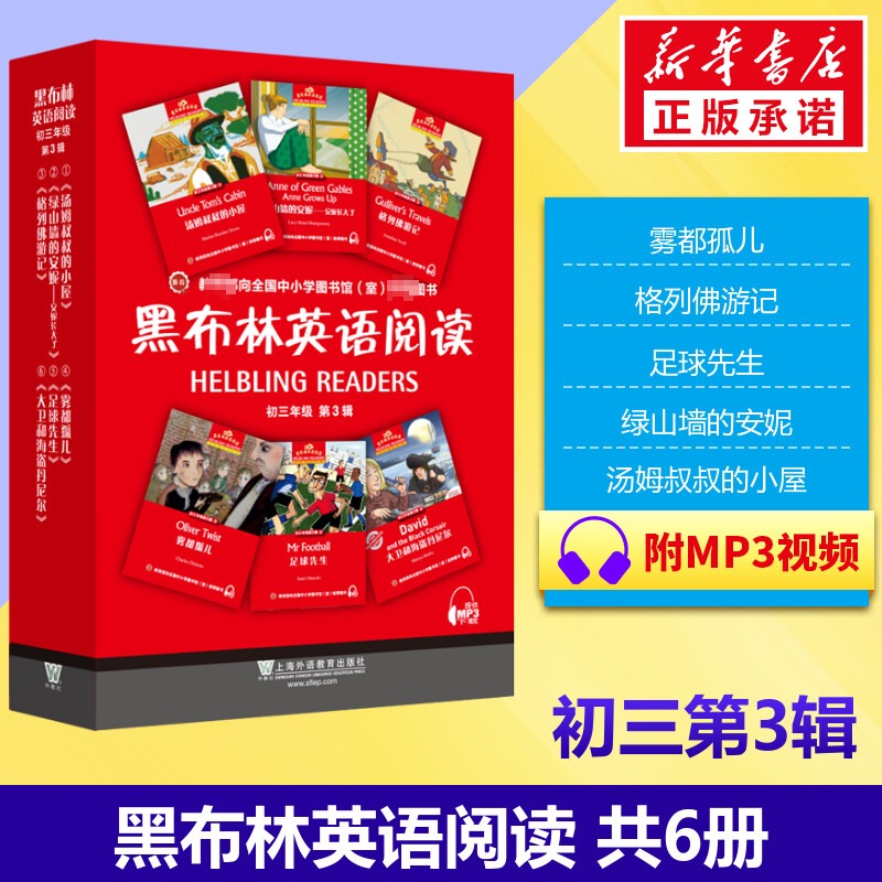 黑布林英语阅读初3年级第3辑6册伊念王灿吴大卫等编中学教辅文教上海外语教育出版社初中同步阅读中小学工具书新华书店正版书籍