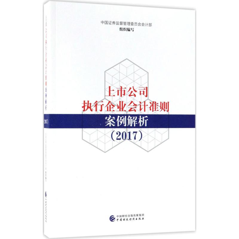 新华书店正版 会计