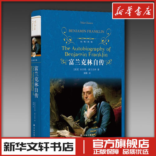 新华书店正版 外国文学名著读物