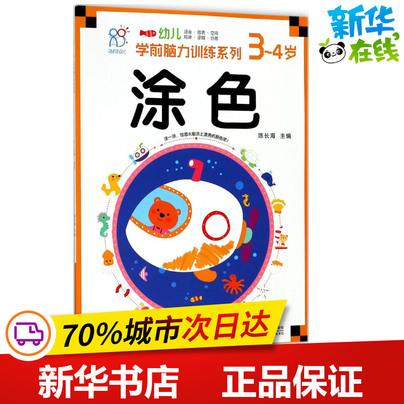 新华书店正版 智力开发